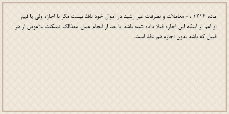 ماده۱۲۱۴
