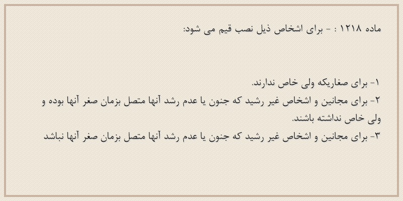 ماده۱۲۱۸