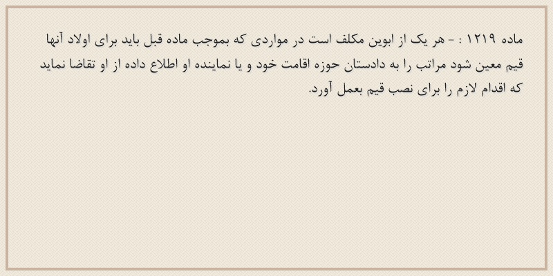 ماده۱۲۱۹