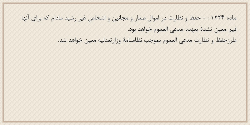 ماده۱۲۲۴