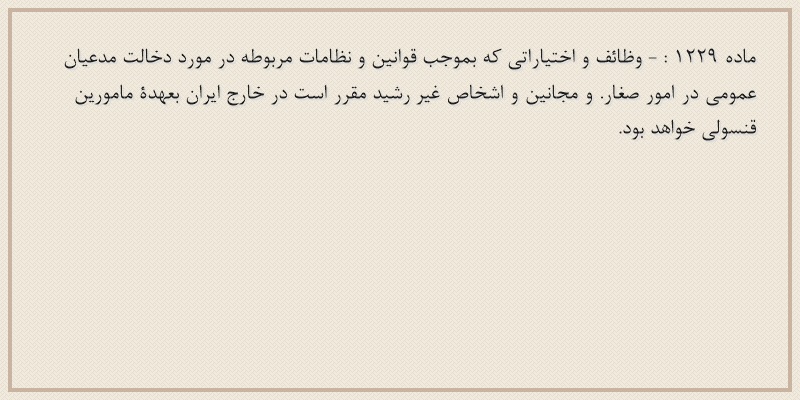 ماده۱۲۲۹