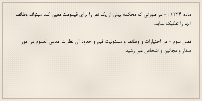 ماده۱۲۳۴