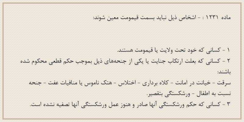 ماده۱۲۳۱