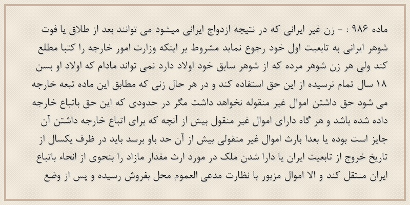 ماده۹۸۶