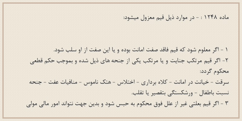ماده۱۲۴۸