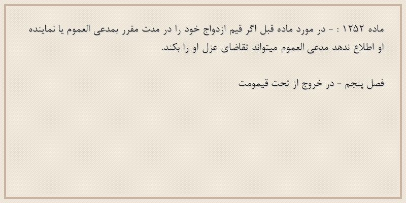 ماده۱۲۵۲