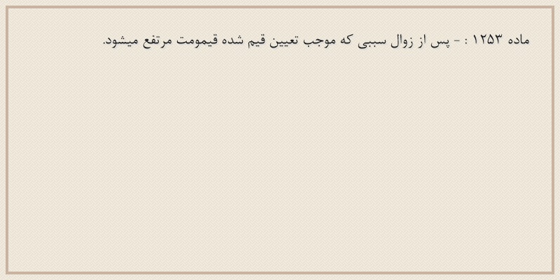 ماده۱۲۵۳