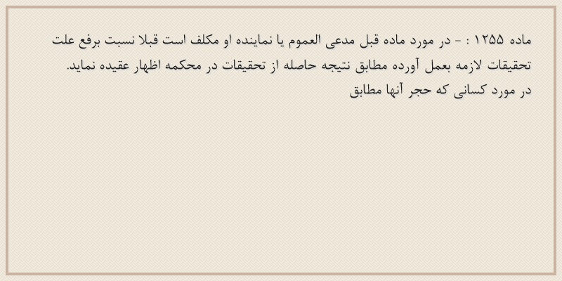 ماده۱۲۵۵