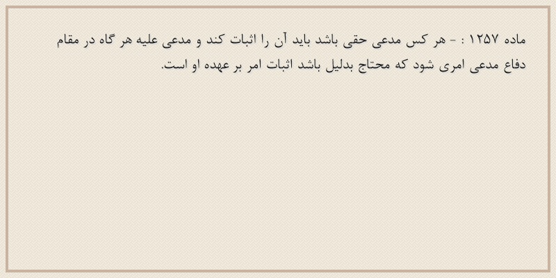 ماده۱۲۵۷