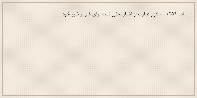 ماده۱۲۵۹