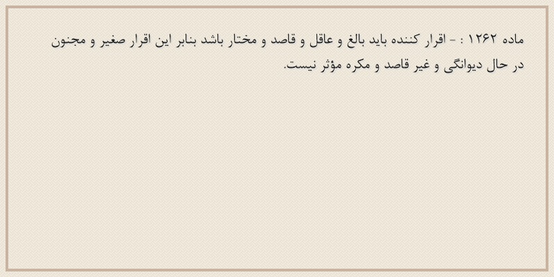 ماده۱۲۶۲