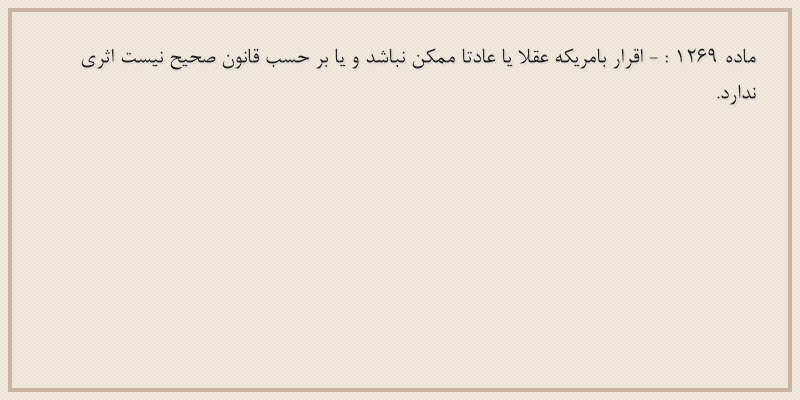 ماده۱۲۶۹
