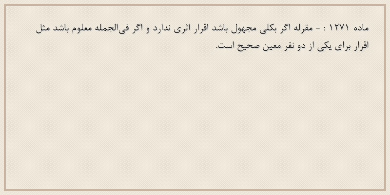 ماده۱۲۷۱