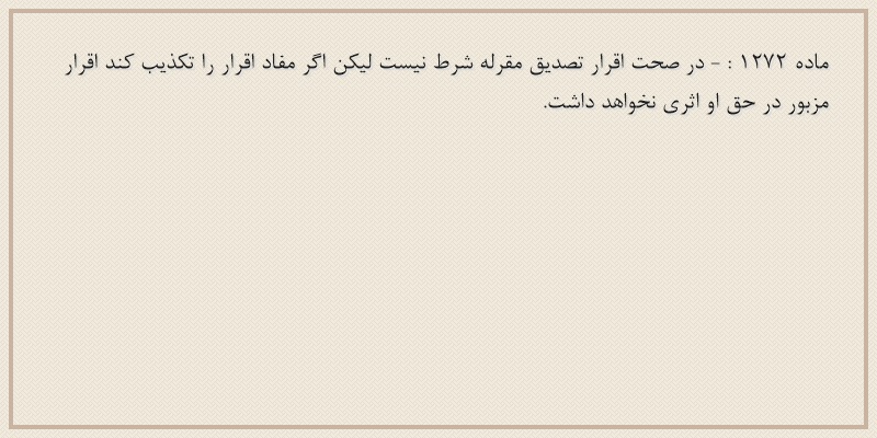 ماده۱۲۷۲