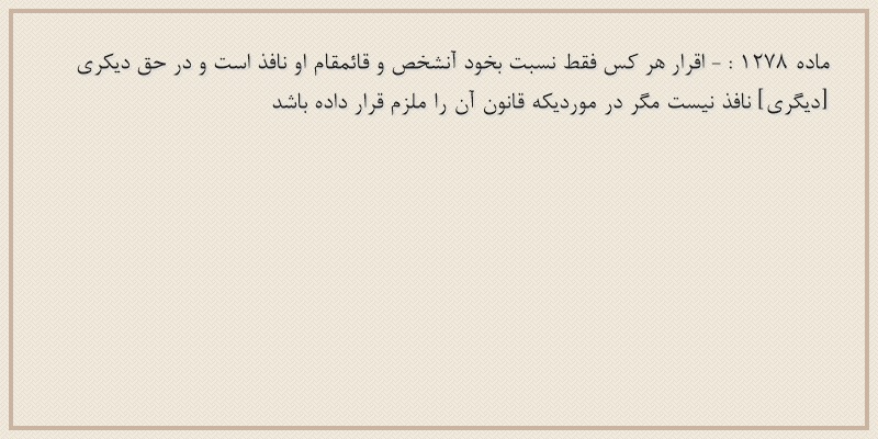 ماده۱۲۷۸