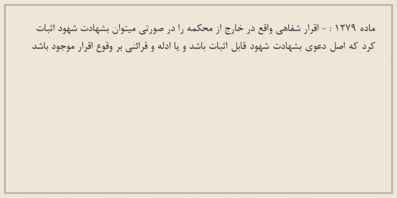 ماده۱۲۷۹