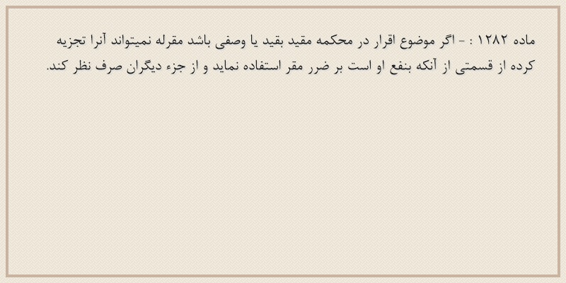 ماده۱۲۸۲