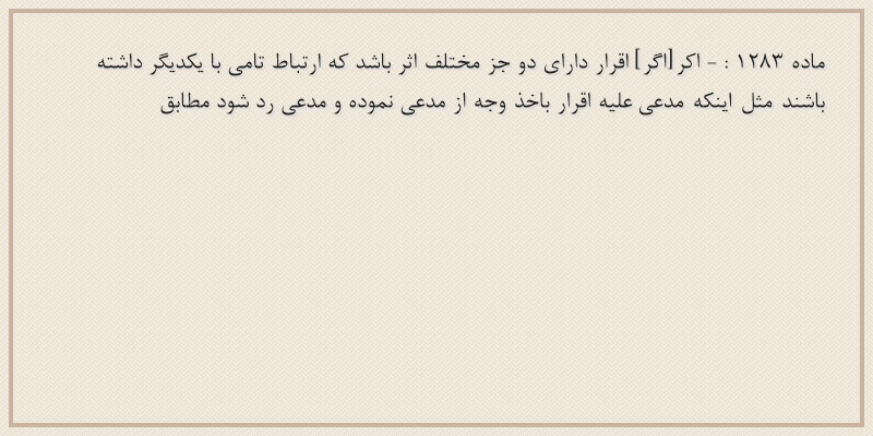 ماده۱۲۸۳