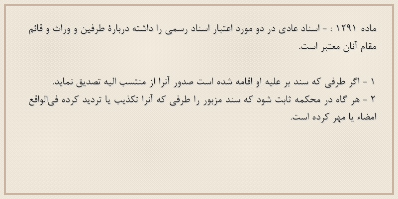 ماده۱۲۹۱