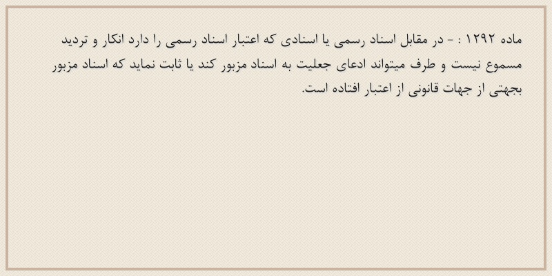 ماده۱۲۹۲