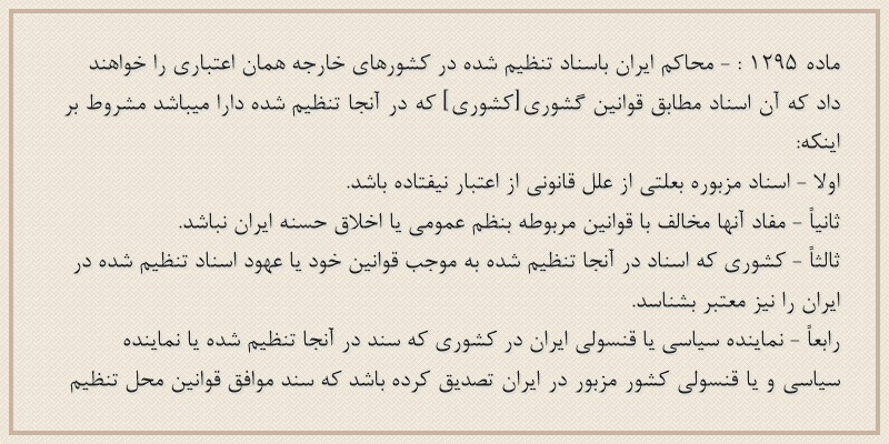 ماده۱۲۹۵