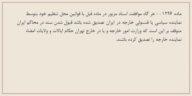 ماده۱۲۹۶