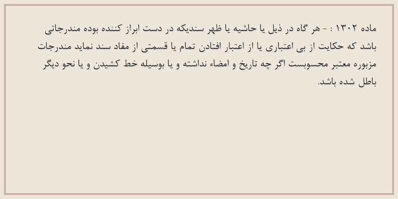 ماده۱۳۰۲