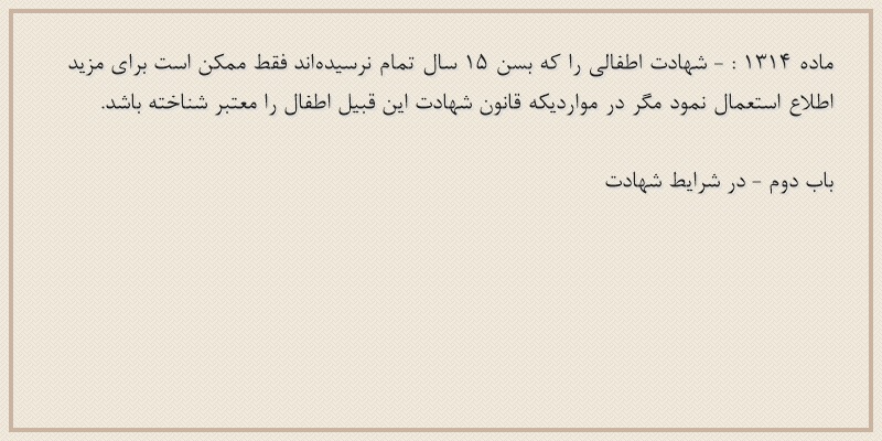 ماده۱۳۱۴
