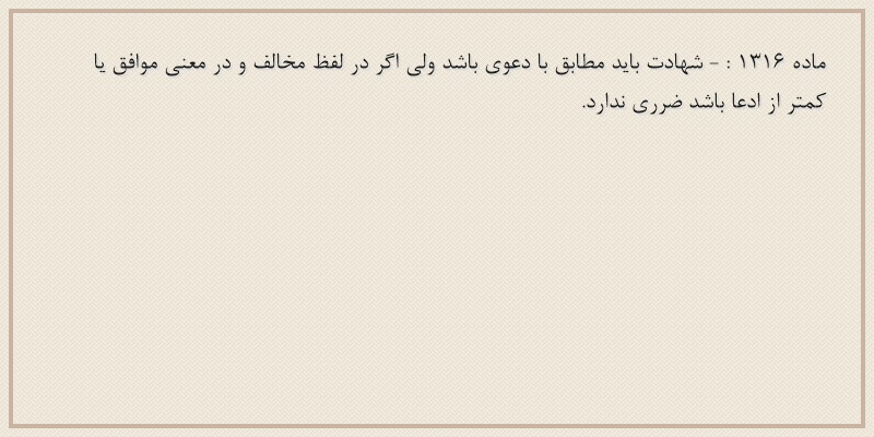 ماده۱۳۱۶