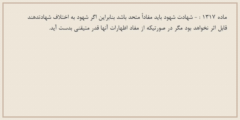 ماده۱۳۱۷