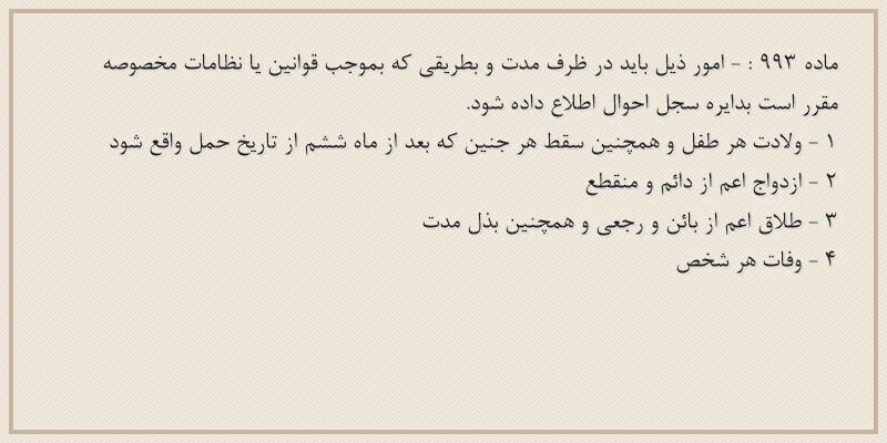 ماده۹۹۳