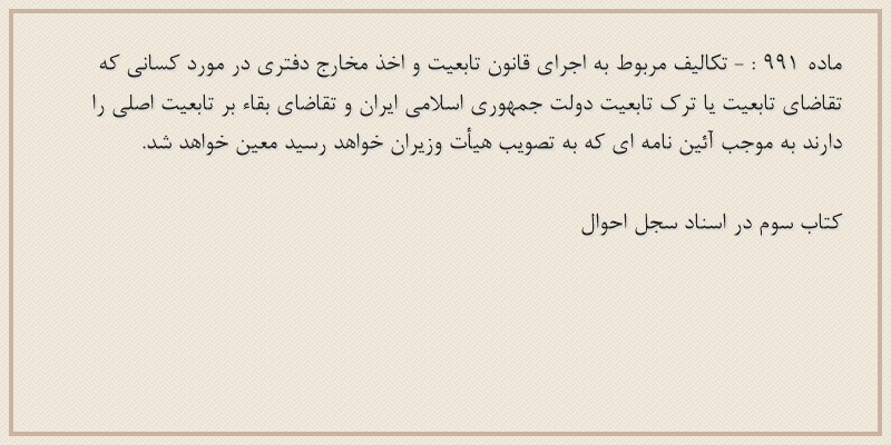 ماده۹۹۱