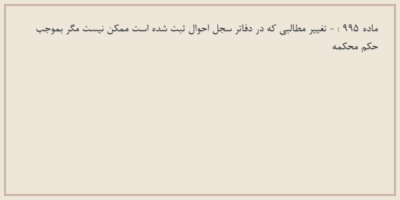 ماده۹۹۵