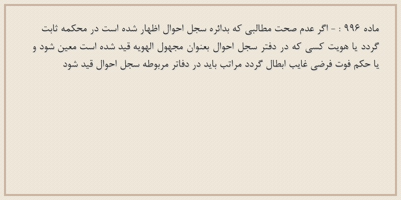 ماده۹۹۶