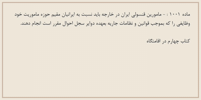 ماده۱۰۰۱