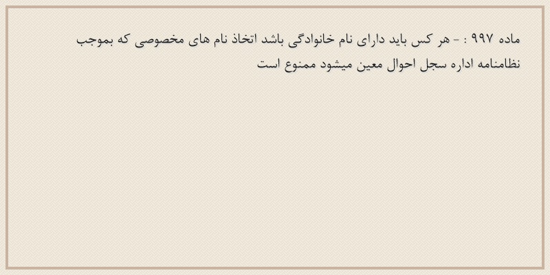 ماده۹۹۷