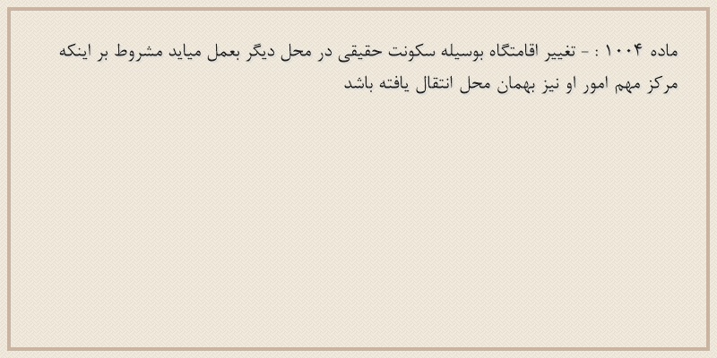 ماده۱۰۰۴