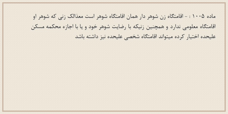 ماده۱۰۰۵