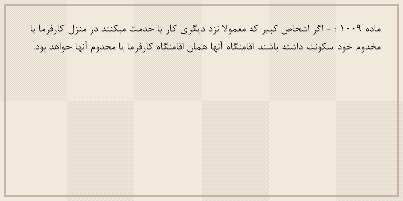 ماده۱۰۰۹
