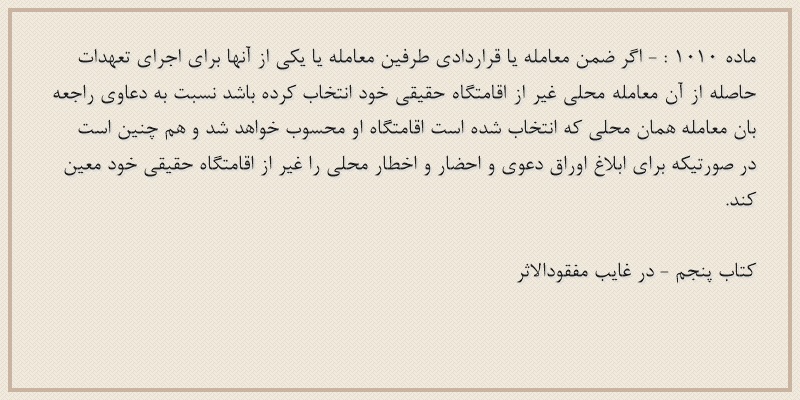 ماده۱۰۱۰