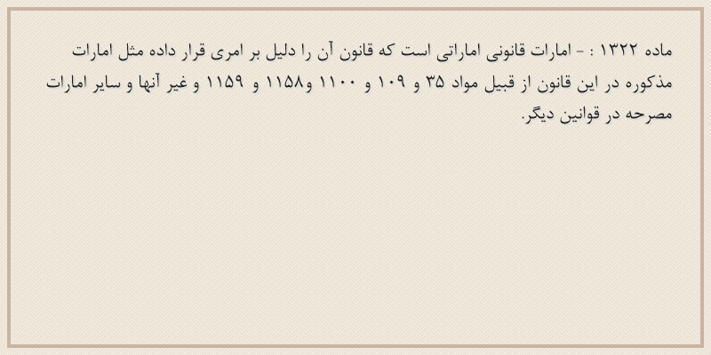 ماده۱۳۲۲