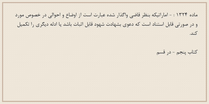 ماده۱۳۲۴