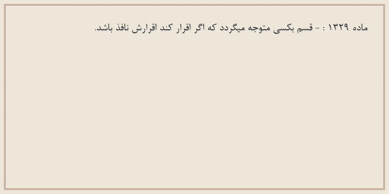 ماده۱۳۲۹
