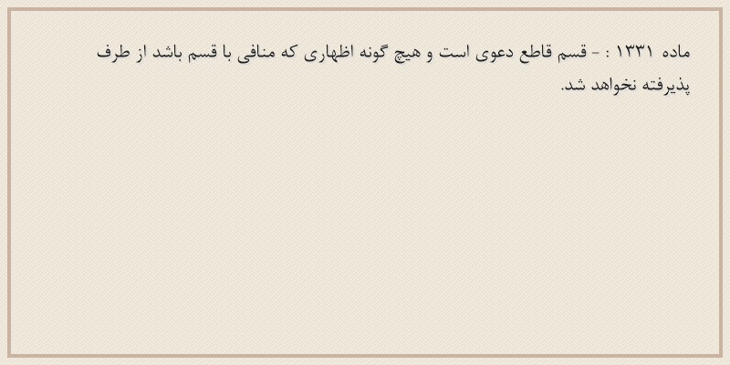 ماده۱۳۳۱