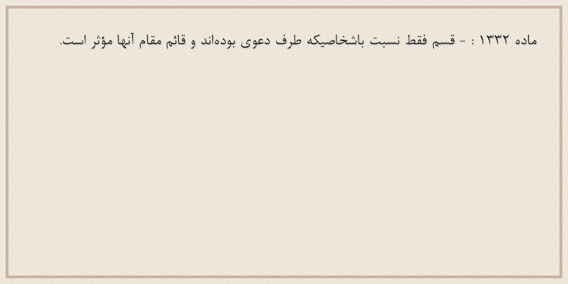 ماده۱۳۳۲